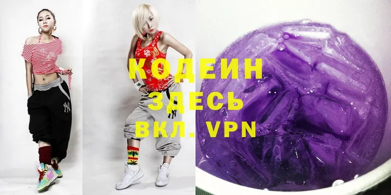 Кодеиновый сироп Lean Purple Drank  где найти наркотики  Морозовск 